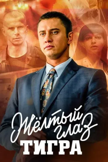 Постер к фильму